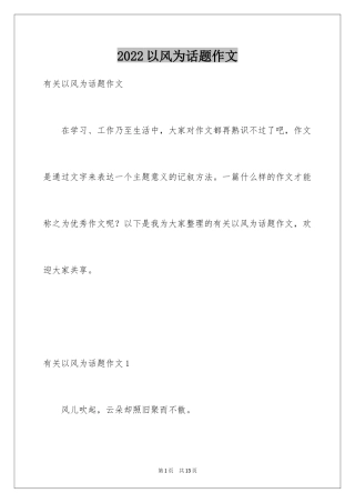2024以风为话题作文