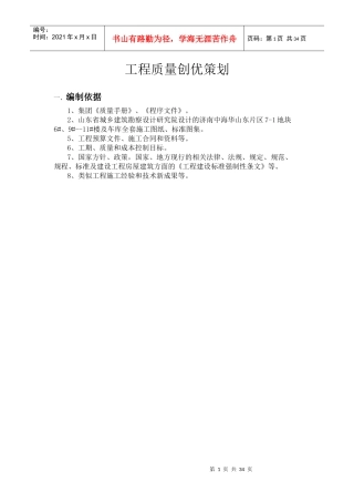 工程质量创优策划