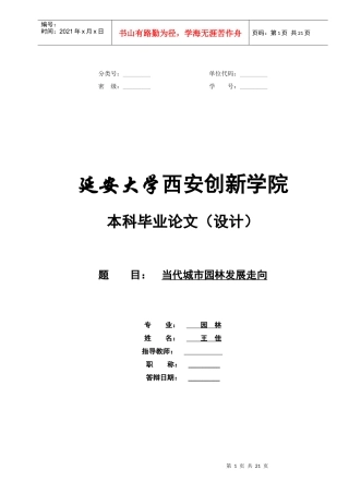 当代城市园林发展趋势