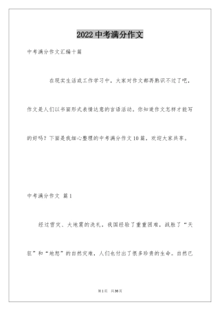 2024中考满分作文_79