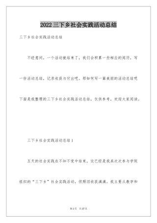 2024三下乡社会实践活动总结_5