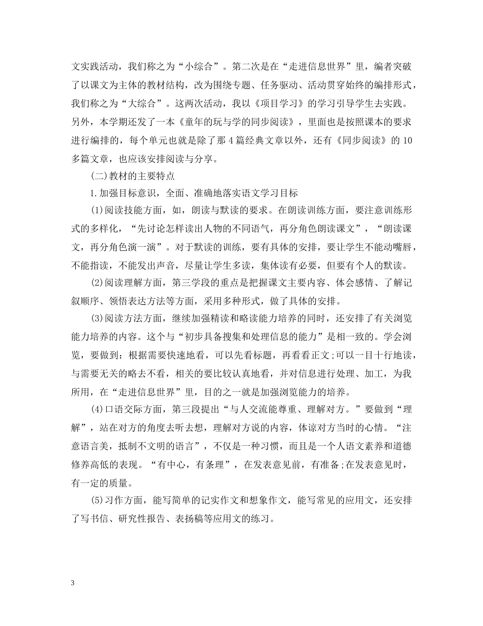 上册五年级语文教师工作计划 _第3页