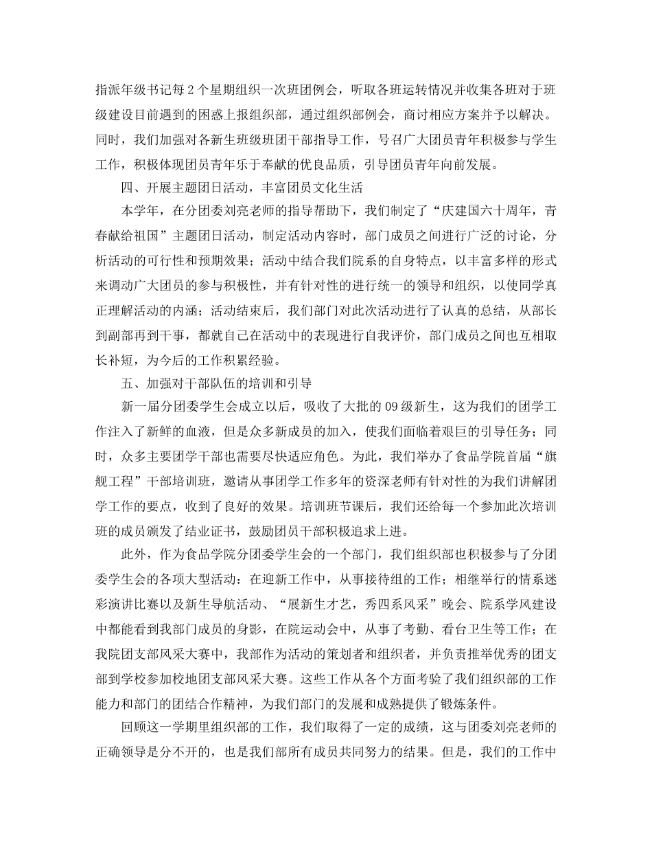 上半学期组织部的工作总结 _第2页