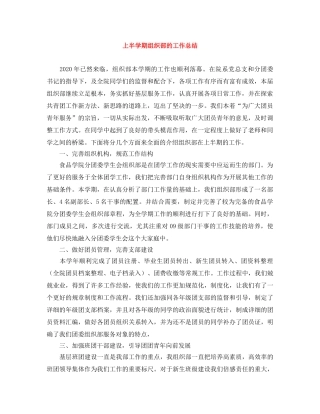 上半学期组织部的工作总结 