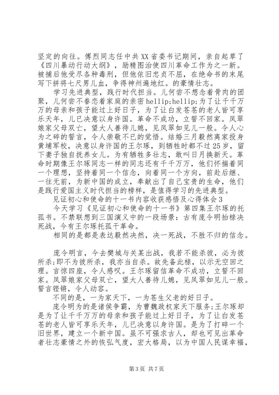 见证初心和使命的“十一书”内容收获感悟及心得体会5篇_第3页