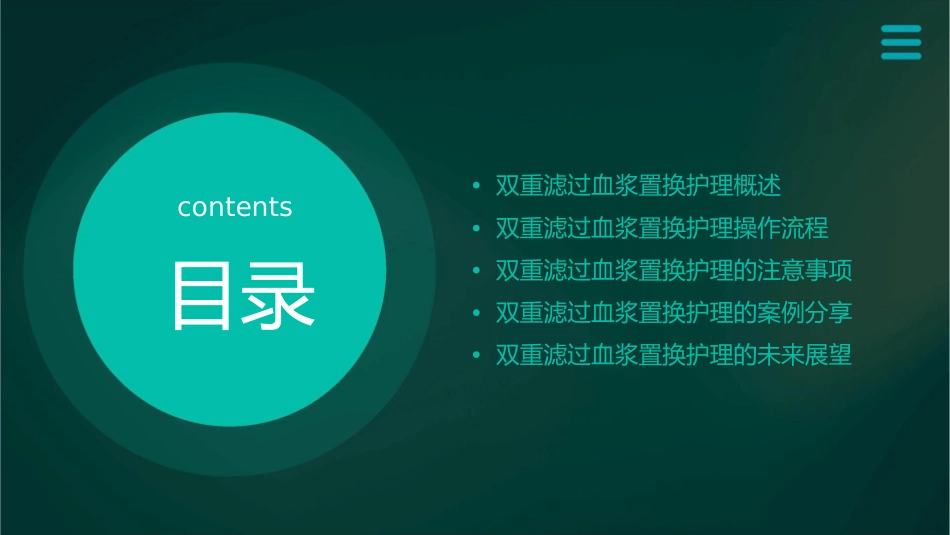 双重滤过血浆置换护理课件_第2页