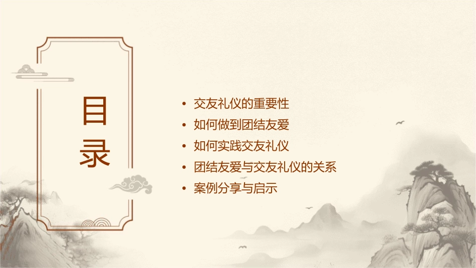 团结友爱交友礼仪主题班会课件_第2页