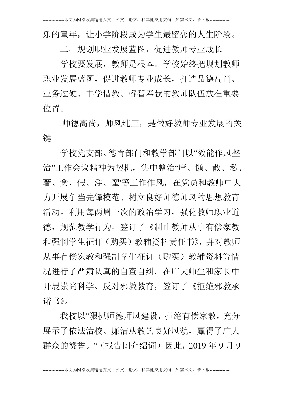 2019学年上学期小学学校工作总结_第2页