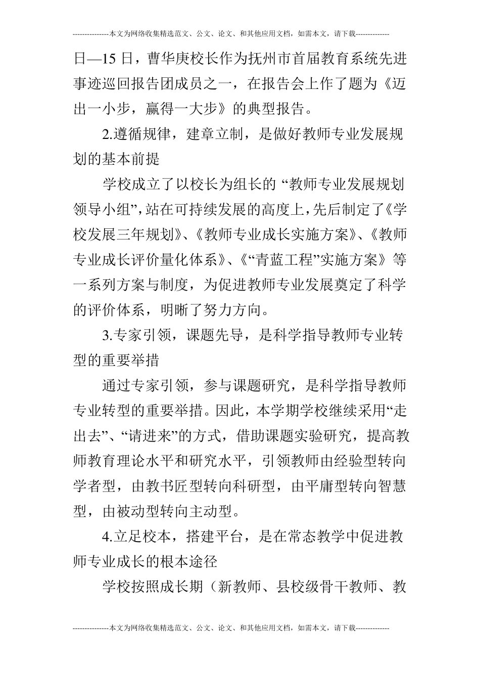 2019学年上学期小学学校工作总结_第3页