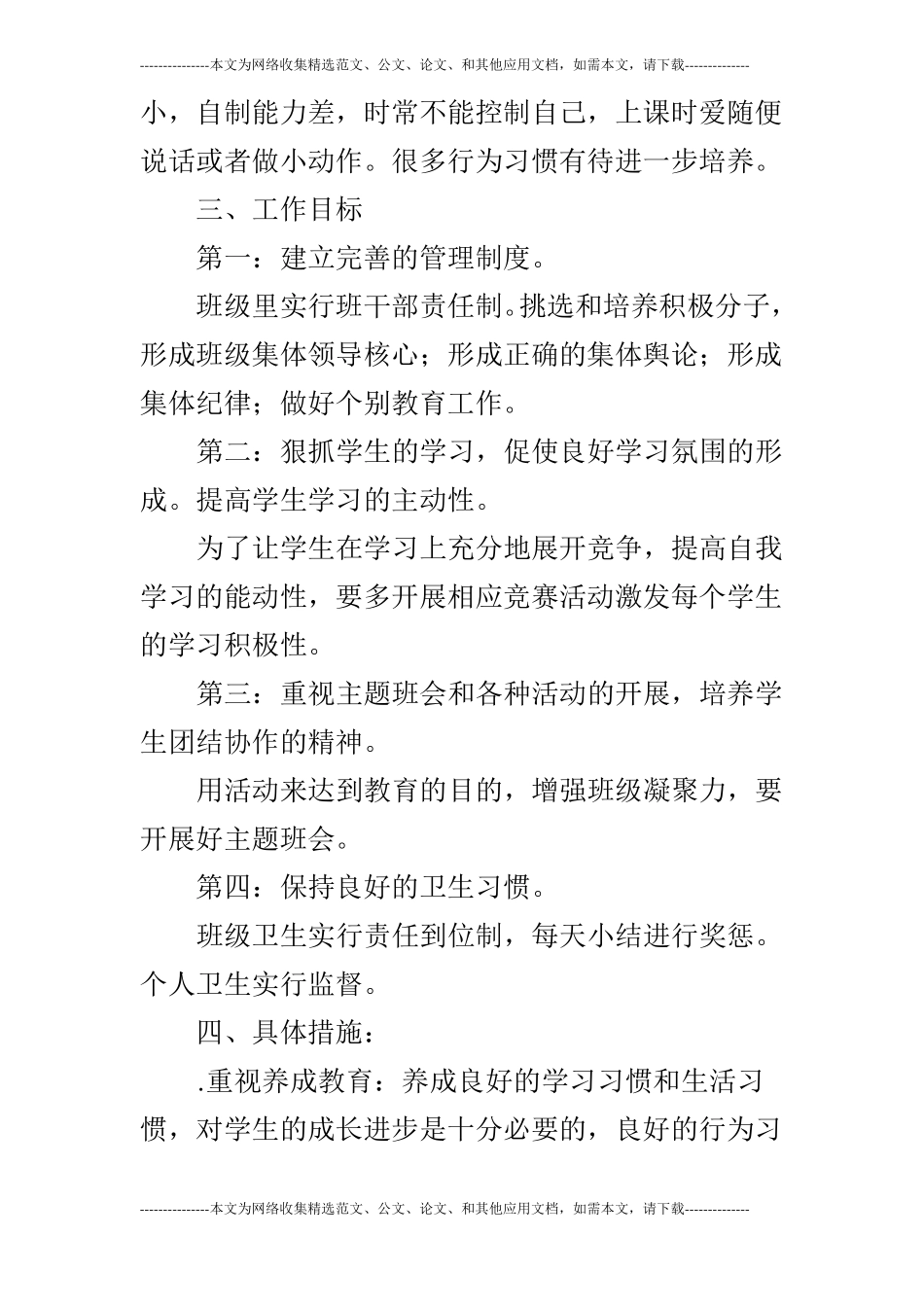 2019学年上学期一年级班级工作计划_第2页