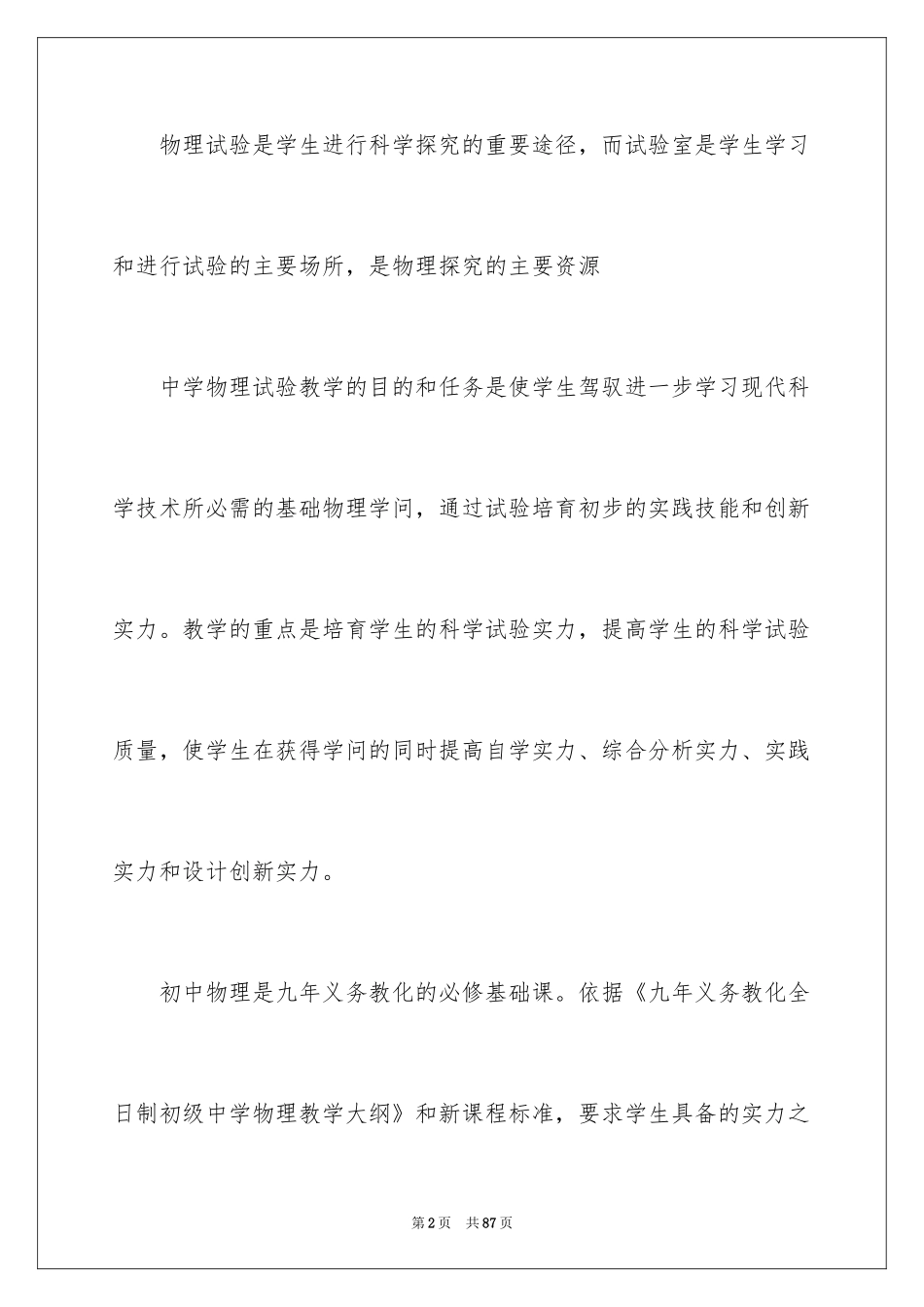 2024九年级物理教学计划_49_第2页