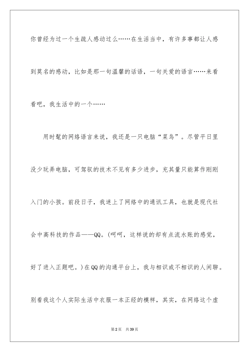 2024中学生感动的作文_第2页