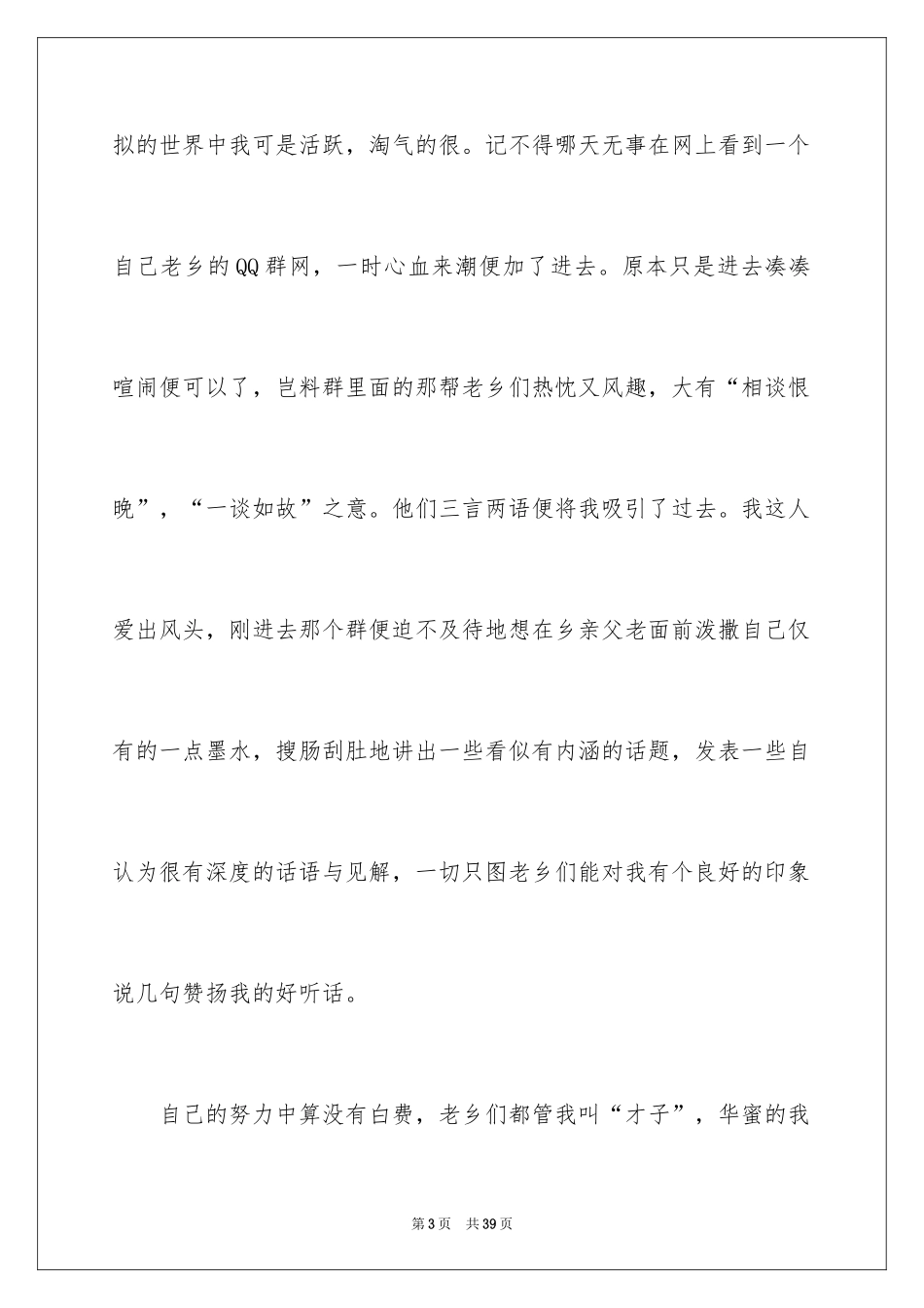 2024中学生感动的作文_第3页