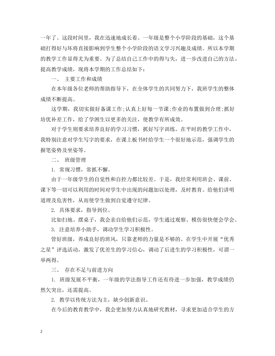 上个学期的总结一年级 _第2页