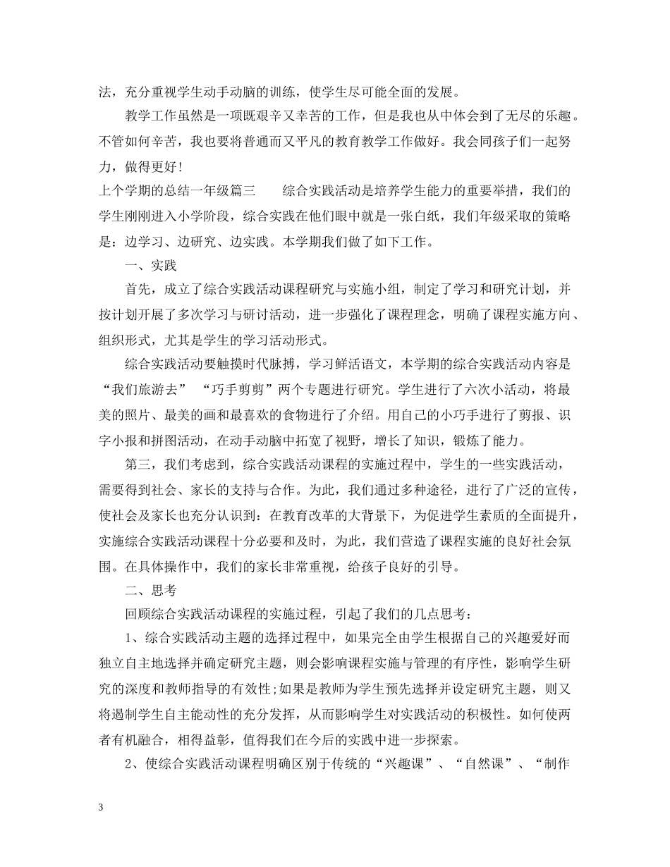 上个学期的总结一年级 _第3页