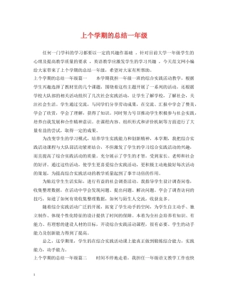 上个学期的总结一年级 