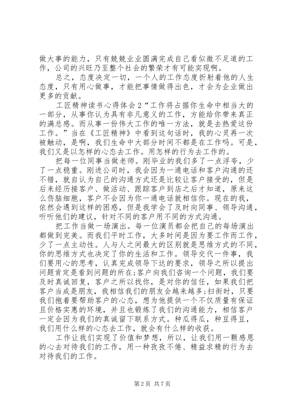 工匠精神读书心得体会5篇_第2页