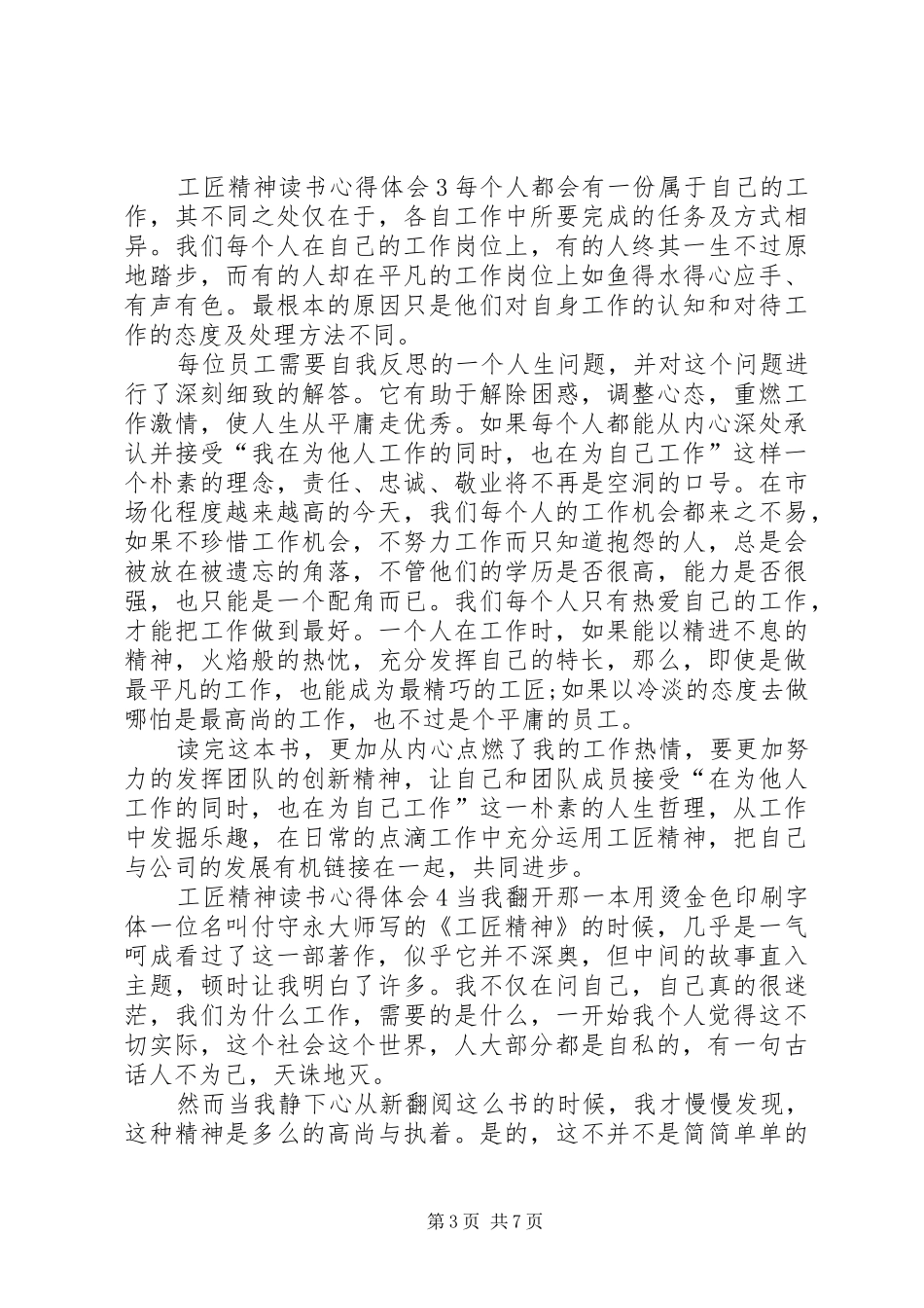 工匠精神读书心得体会5篇_第3页