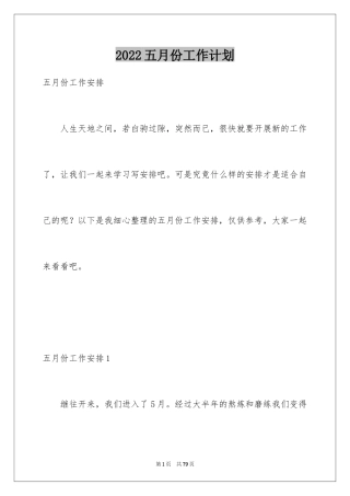 2024五月份工作计划_1
