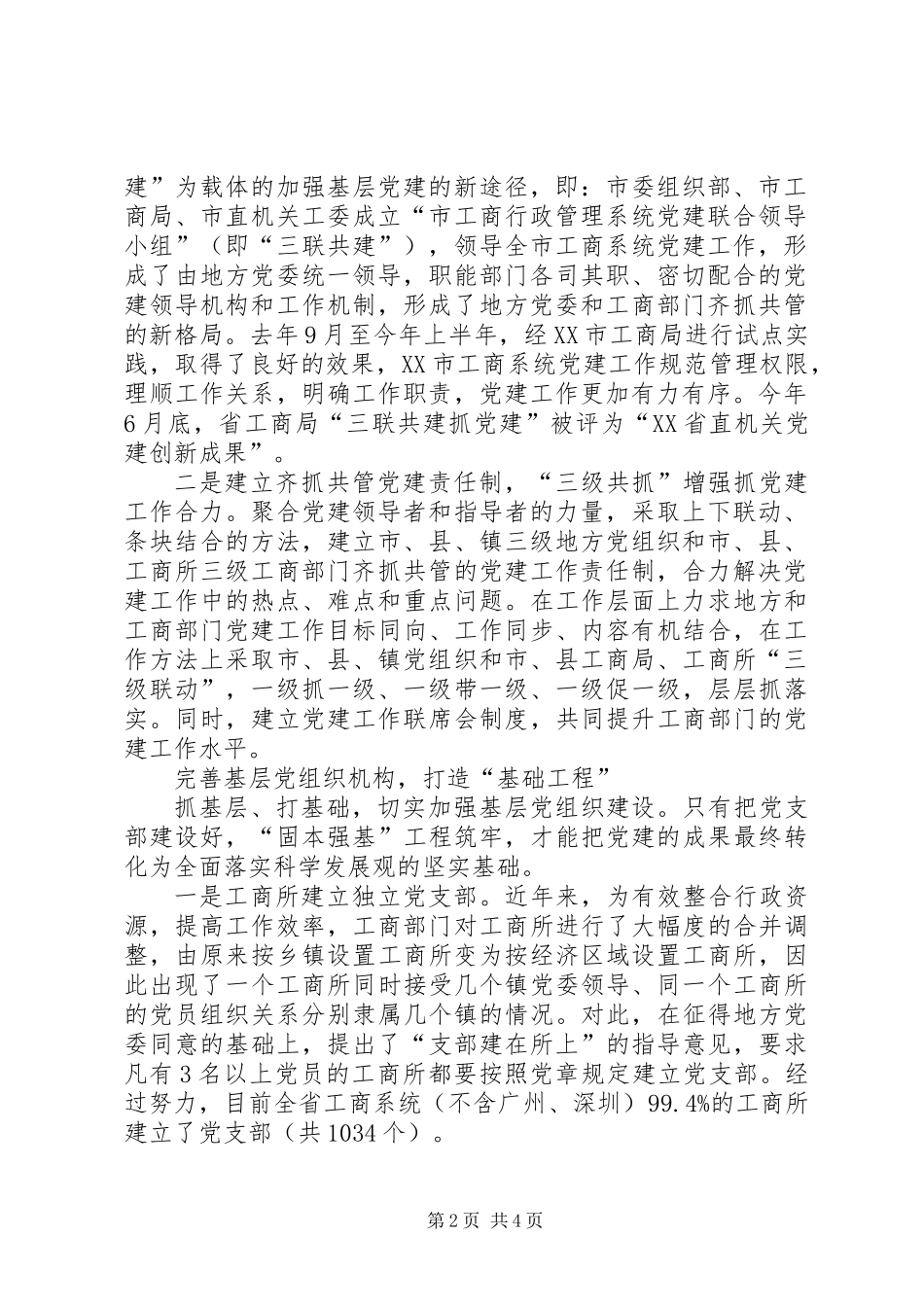 上下联动走出党建工作新路子_第2页