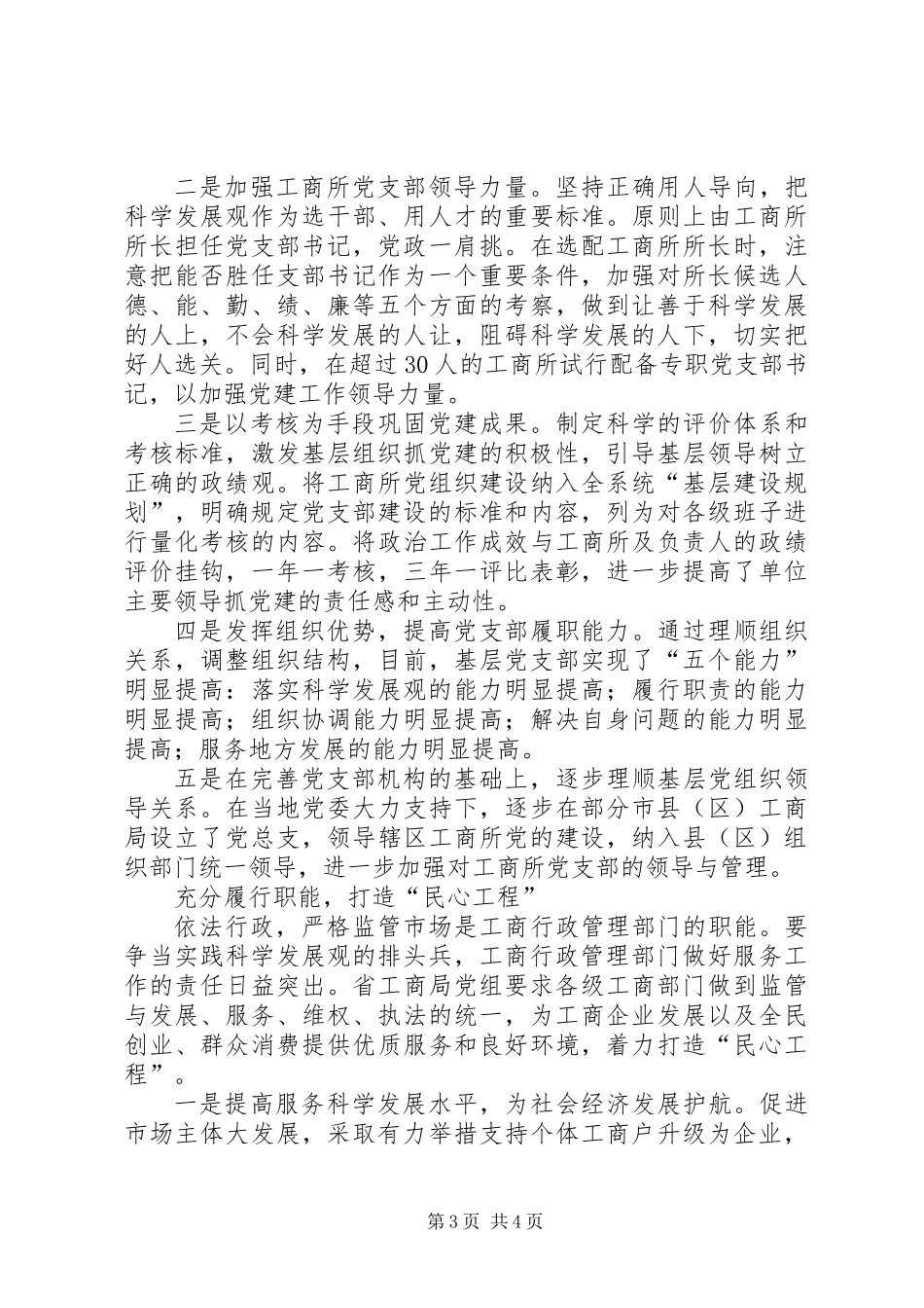 上下联动走出党建工作新路子_第3页