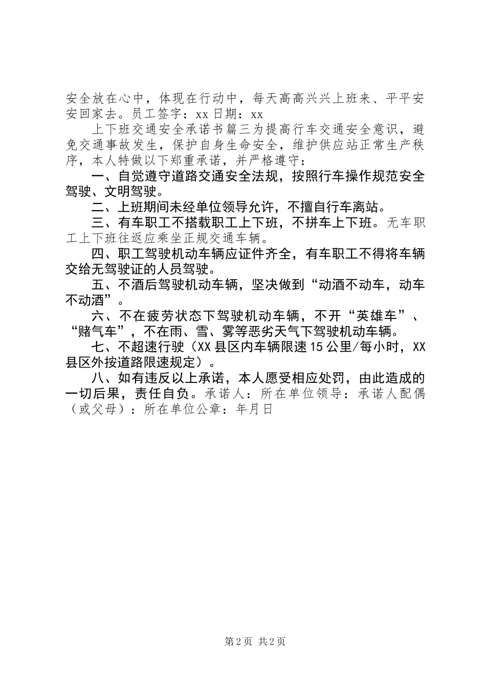 上下班交通安全承诺书_第2页