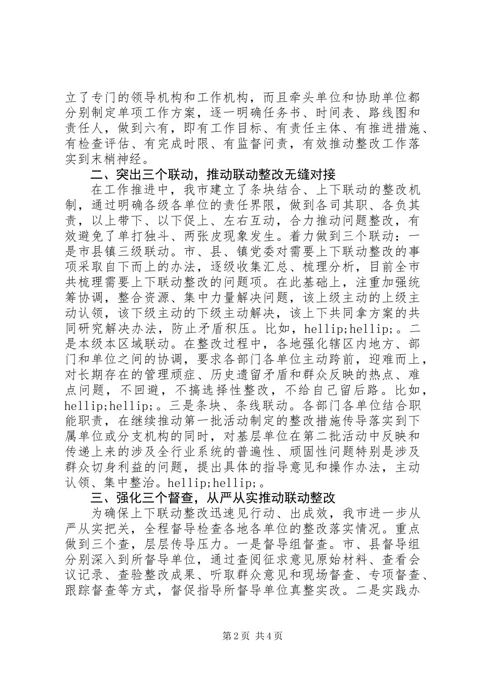 上下联动整改工作情况报告_第2页