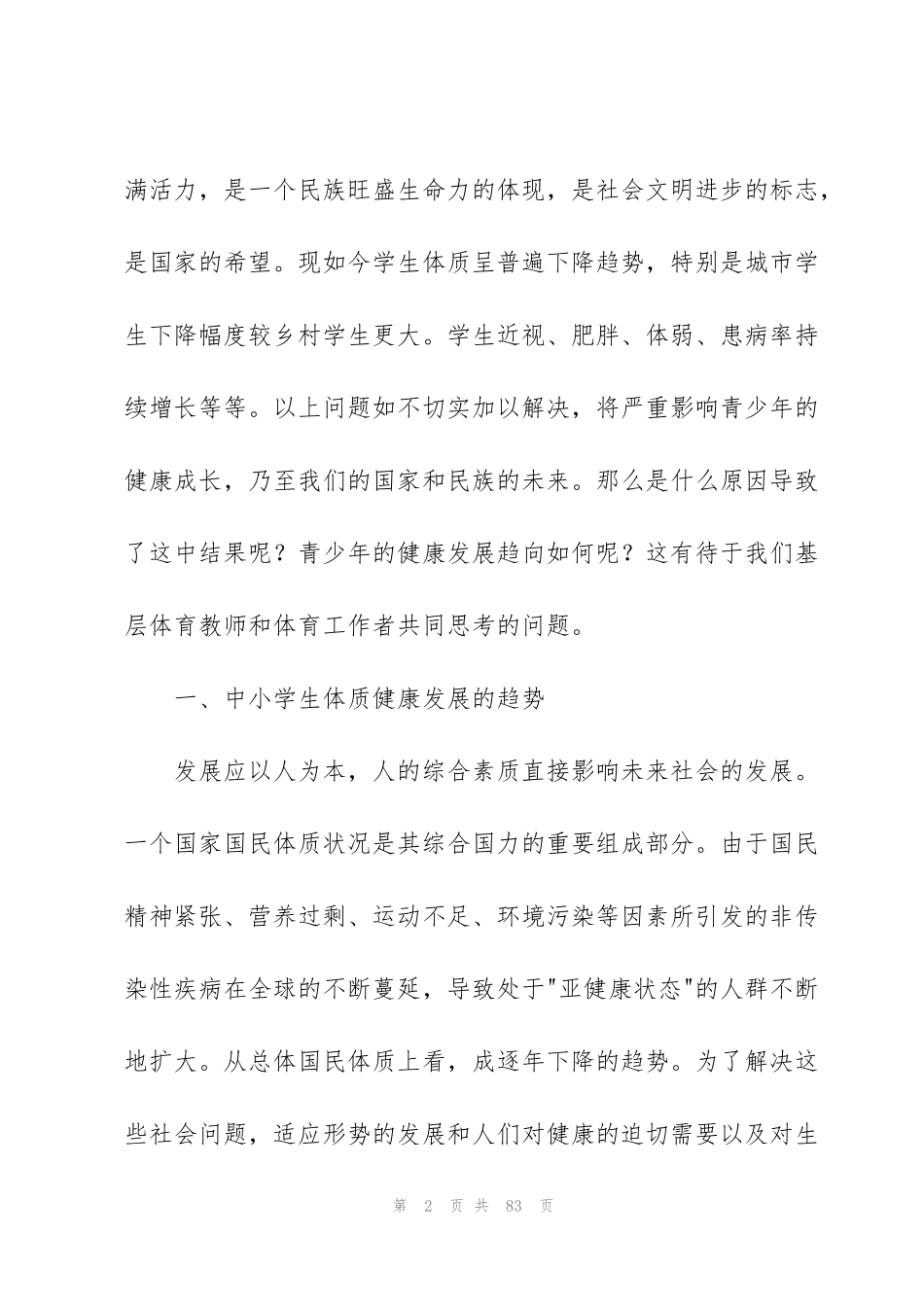 课题研究工作总结15篇_第2页