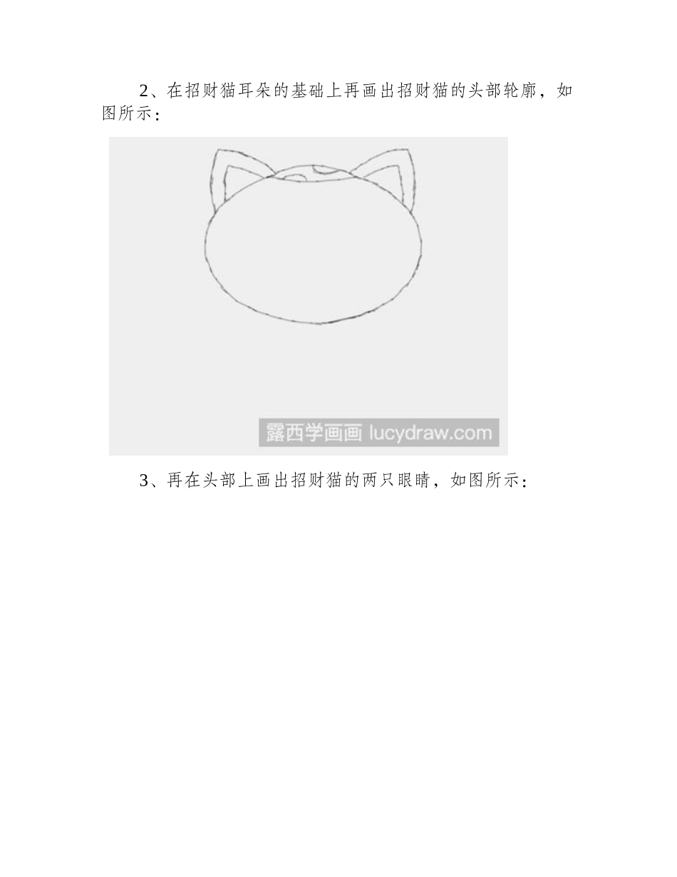 可爱的招财猫怎么画简笔画教程_第2页