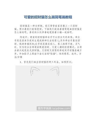 可爱的招财猫怎么画简笔画教程