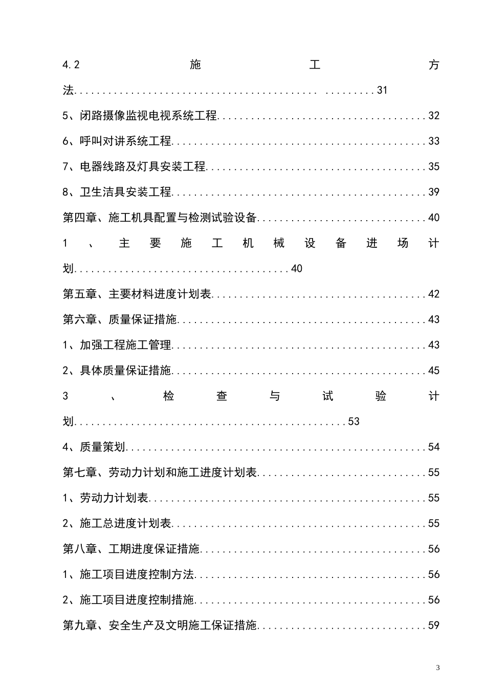 医院中心供应室净化及装饰装修工程施工组织设计_第3页