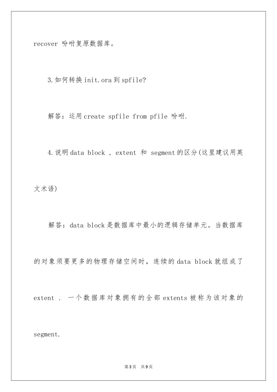 2024oracle技术面试试题_第3页