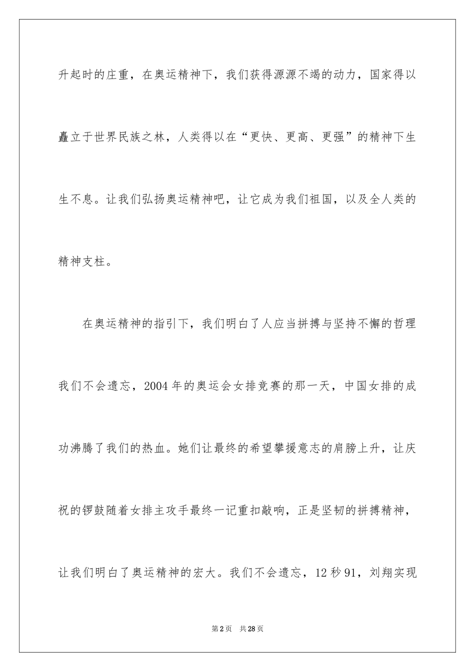 2024《动启新未来》观后感_6_第2页