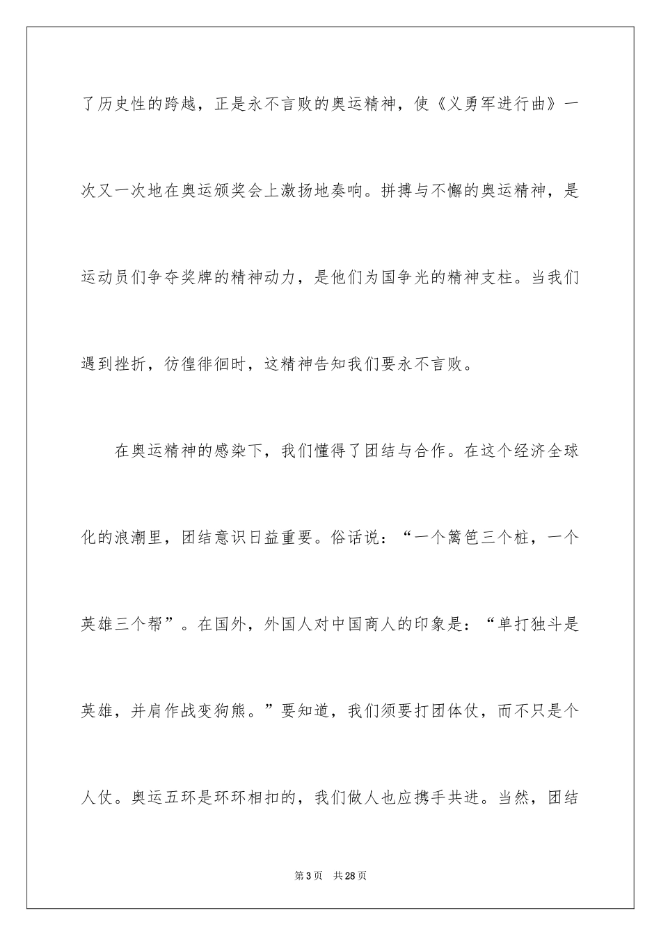 2024《动启新未来》观后感_6_第3页