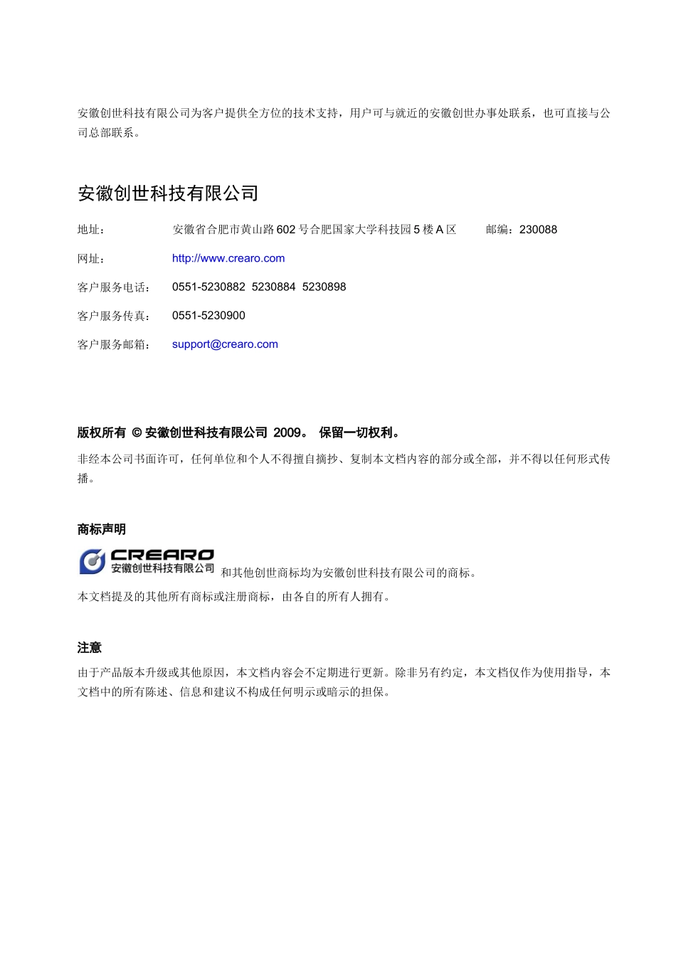 安徽创世科技高压输电线远程监控方案书_第2页