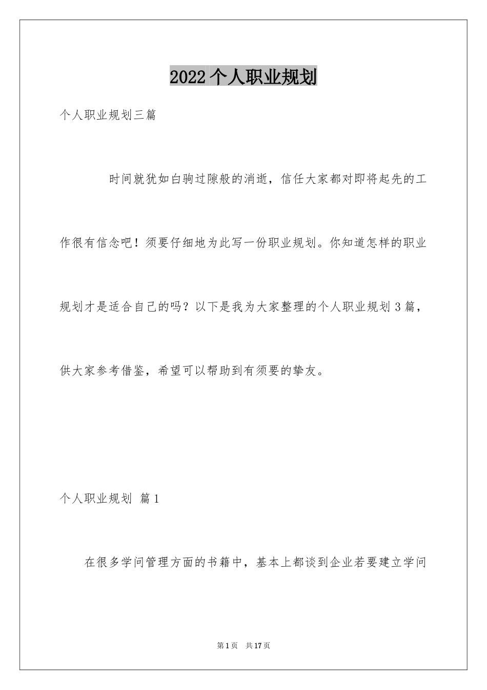 2024个人职业规划_269_第1页