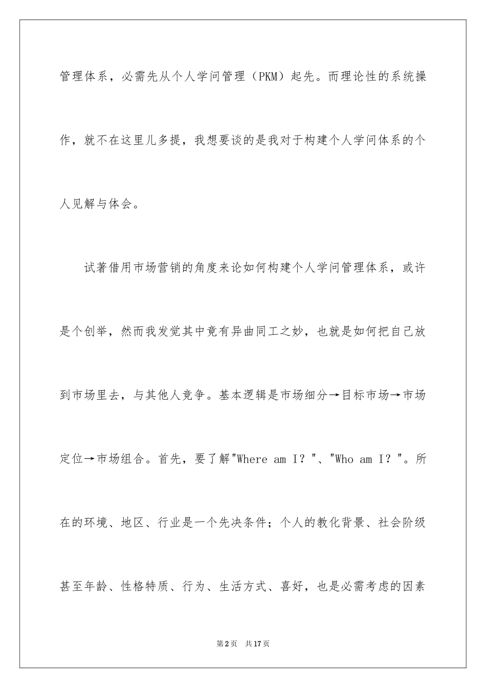 2024个人职业规划_269_第2页