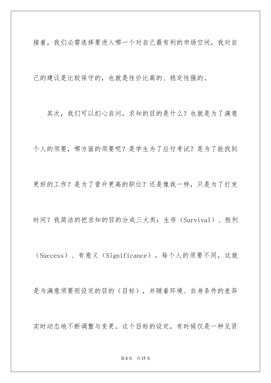 2024个人职业规划_269_第3页