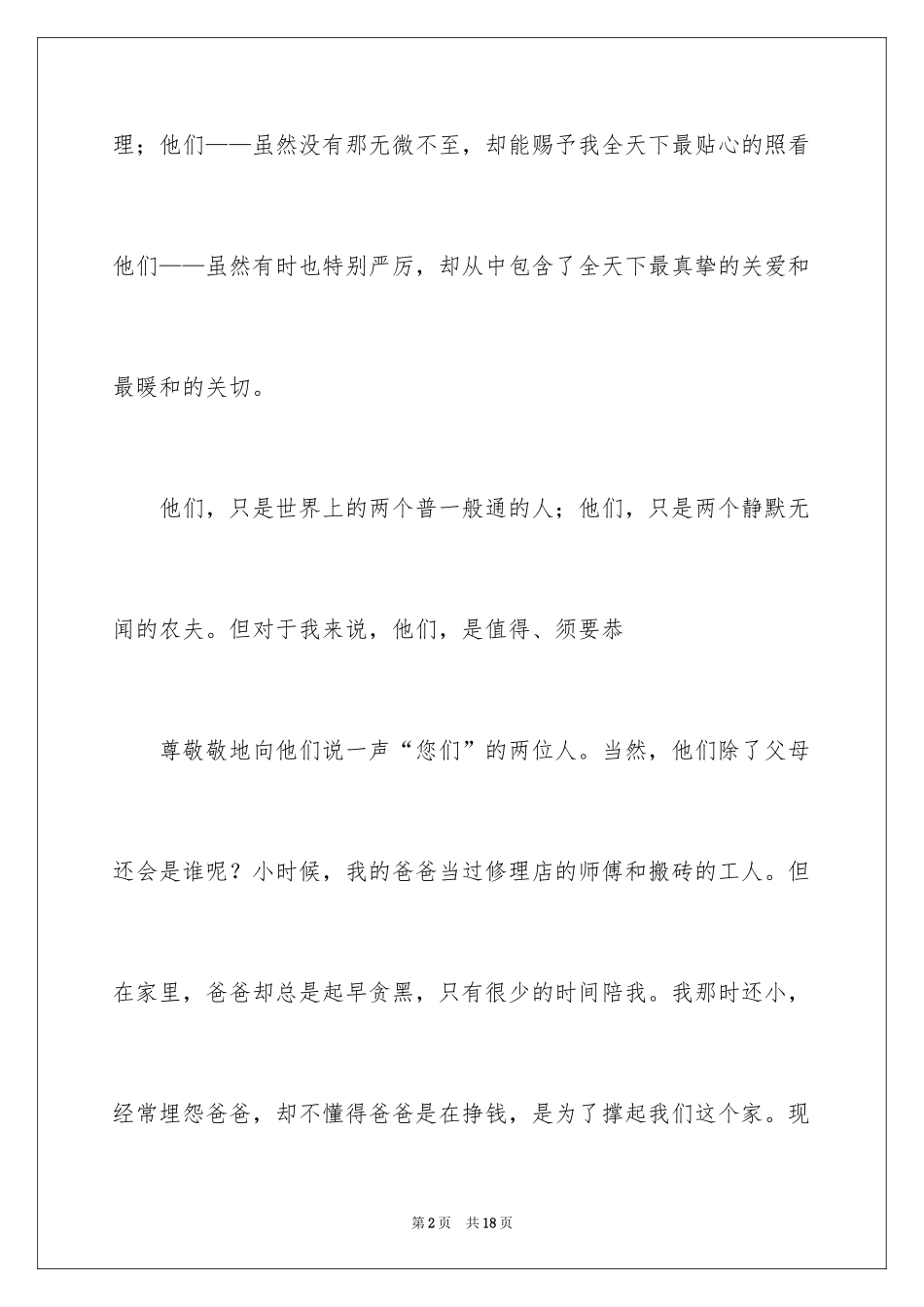 2024五年级快乐作文_14_第2页