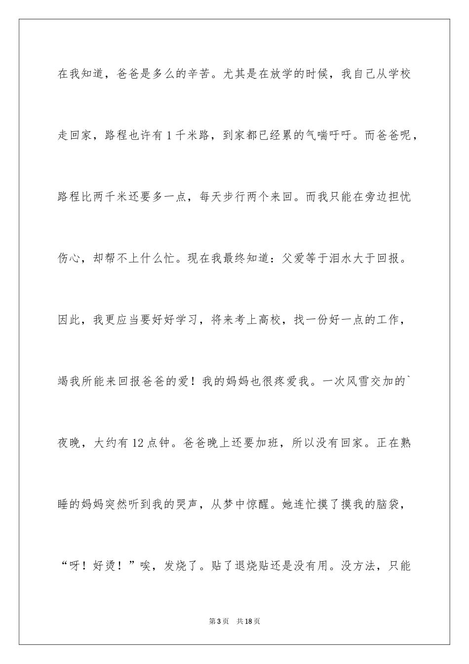 2024五年级快乐作文_14_第3页