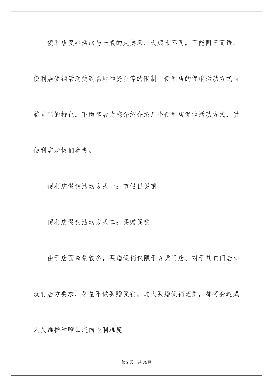 2024促销方案_91_第2页