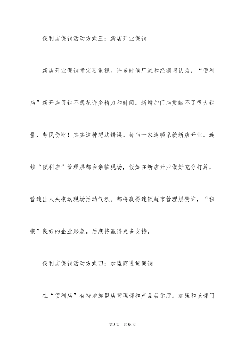 2024促销方案_91_第3页