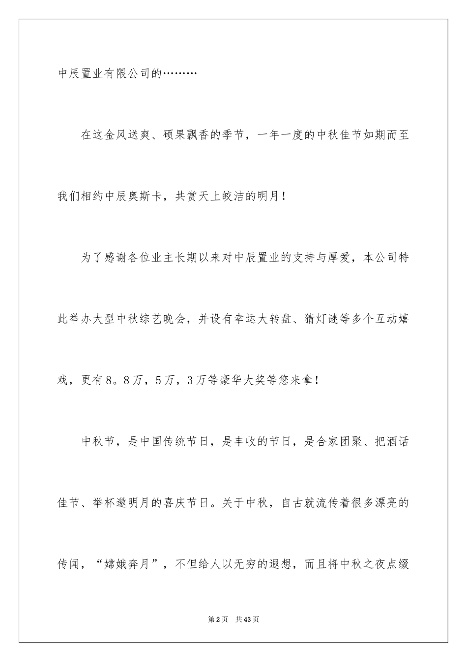 2024中秋晚会领导讲话稿_3_第2页