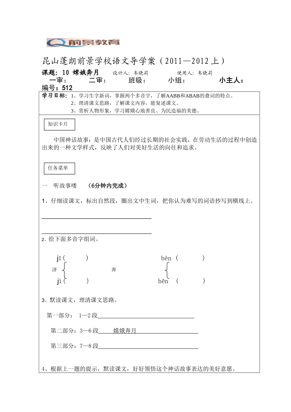 五年级10嫦娥奔月_第1页