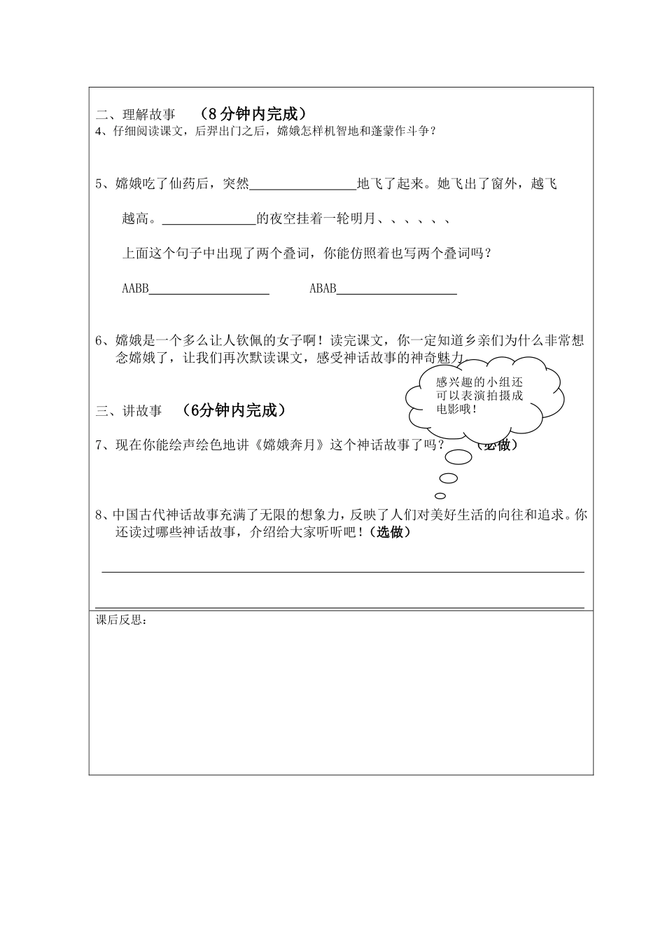 五年级10嫦娥奔月_第2页