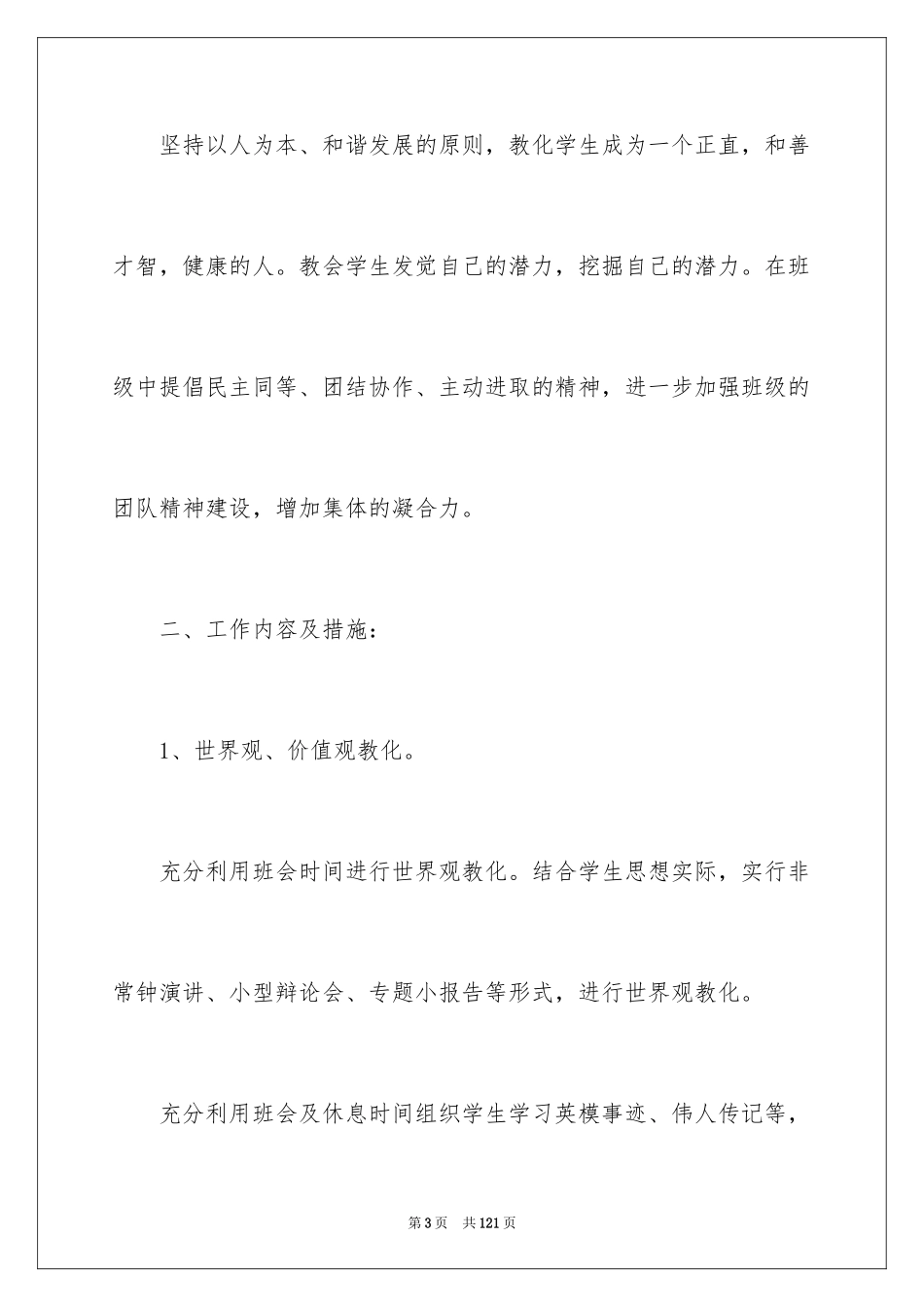 2024七年级班务工作计划_1_第3页