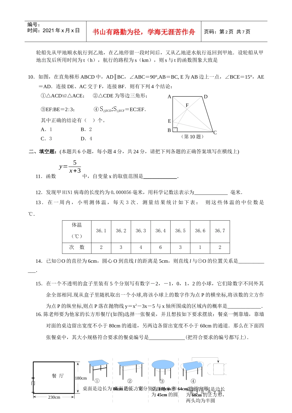 重庆市九龙坡区初XXXX级学生学业质量调研测试_第2页