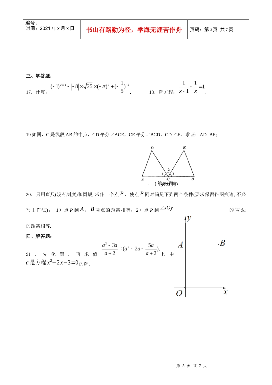 重庆市九龙坡区初XXXX级学生学业质量调研测试_第3页