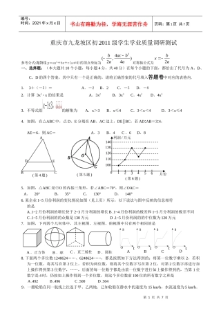 重庆市九龙坡区初XXXX级学生学业质量调研测试