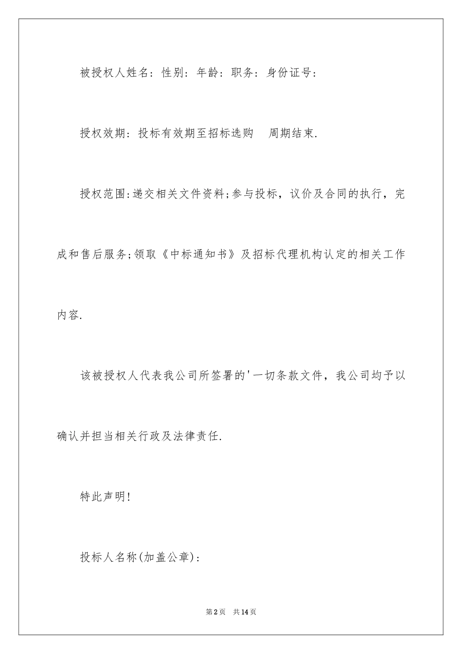 2024个人授权委托书_158_第2页